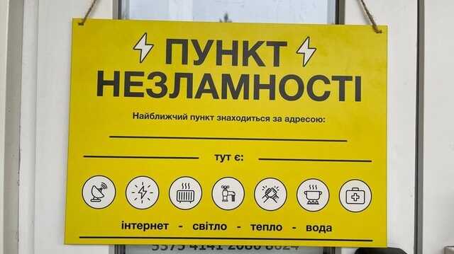 У Києві відкрили найбільший "Пункт незламності"