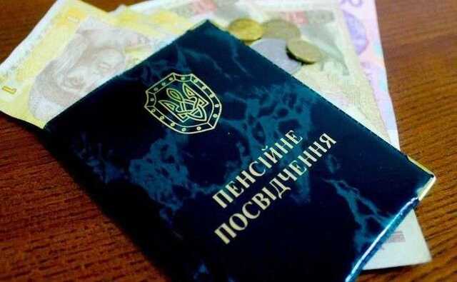 Украинцам перечислят пенсии