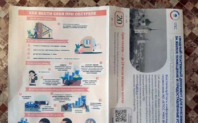 Жителі російського Воронежа отримали платіжки з рекомендаціями, як поводитися під час обстрілу