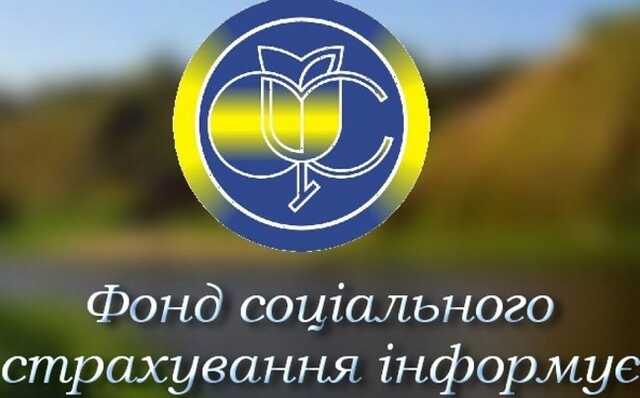 В Україні ліквідували Фонд соцстрахування
