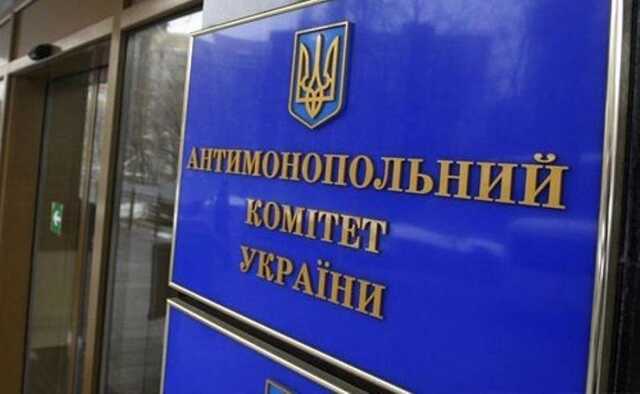 АМКУ оштрафував компанію на 2,1 млн гривень за змову