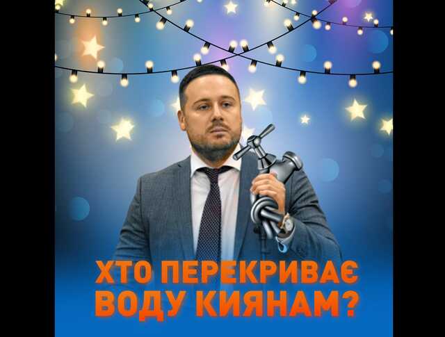 На Печерську киянам перекрили доступ до води через забудову, пов’язану з депутатом Слончаком
