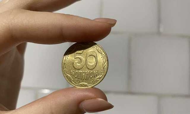 Українську монету в 50 копійок продають за 1200 доларів