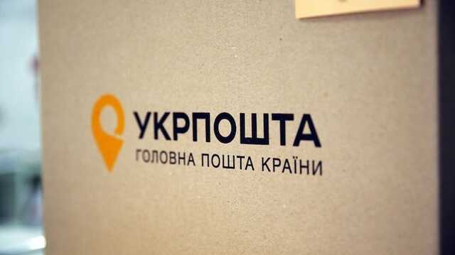Мінус 45%: "Укрпошта" різко знизила тарифи на посилки до трьох країн