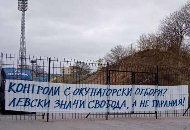 "Не узаконюйте путінський тероризм!" Болгарські фани вимагають скасувати матчі "з командами окупантів"