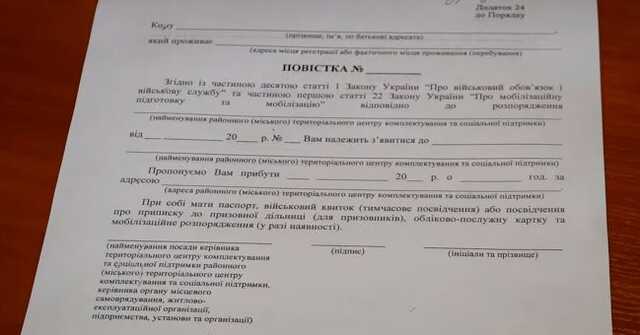 В Україні почали видавати повістки нового зразка