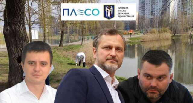 Порушень на мільярд: аудитори КМДА завершили перевірку діяльності КП “Плесо”