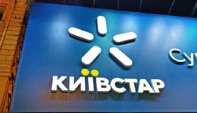 "Київстар" відключить домашній інтернет частині абонентів