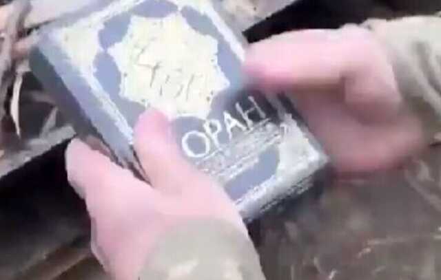 Пропагандисти Путіна запустили фейк зі спаленням Корану "воїнами ЗСУ" і сконфузилися