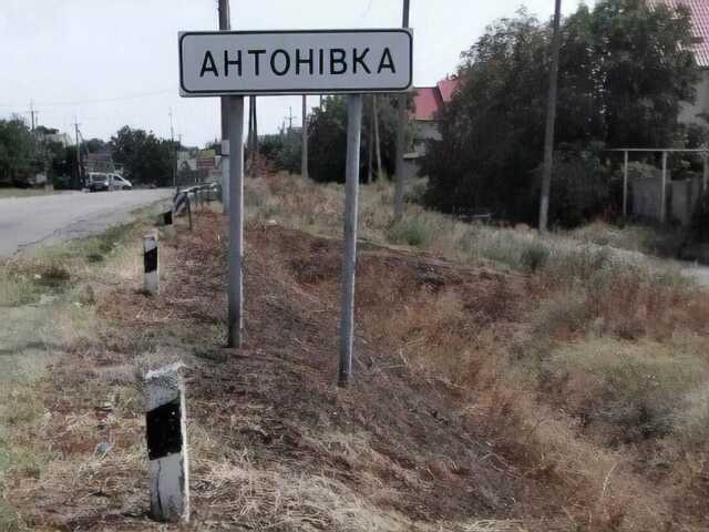 Окупанти вдарили по Антонівці на Херсонщині