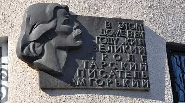 Влада Одеси ухвалила рішення про демонтаж меморіальної дошки Горькому