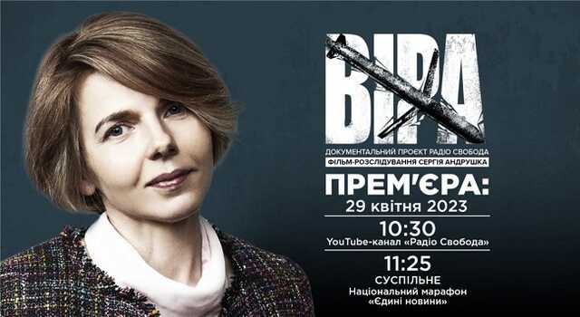 До річниці загибелі Віри Гирич від російського ракетного удару "Радіо Свобода" підготувало фільм-розслідування