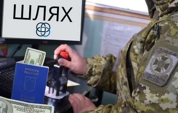 Корупційний «Шлях» за кордон