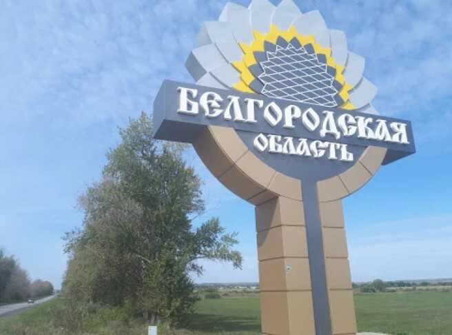 У Бєлгородській області російська влада втекла з кількох селищ, - ГУР