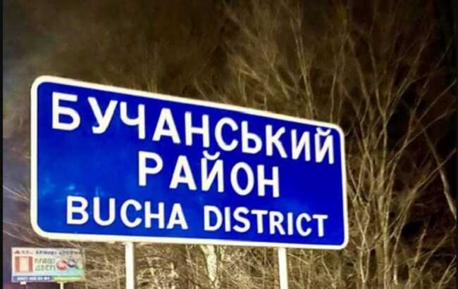 Бучанська РДА витратить 3,2 млн грн на настінно-стельові кондиціонери, цвяхи і чорну плівку
