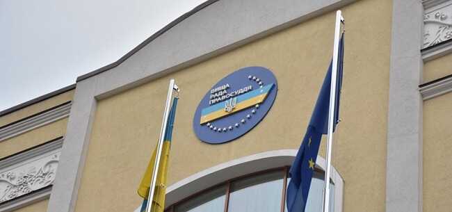 Вища рада правосуддя вирішила не мотивувати призначення членів ВККС на посади