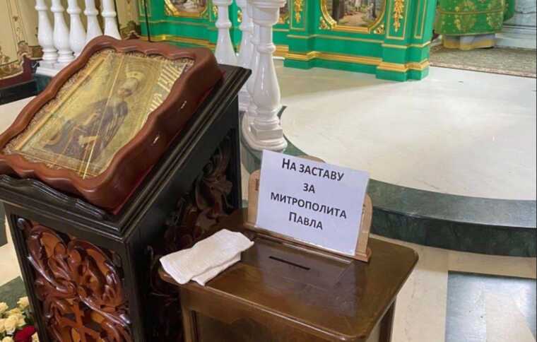 У Києво-Печерській Лаврі збирають кошти на заставу попу-мультимільйонеру Павлу