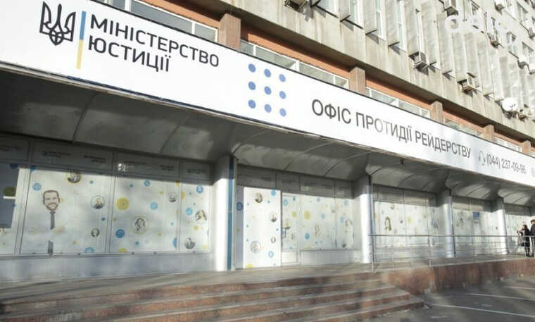 Работа Антирейдерской коллегии Минюста разблокирована, — Президент подписал закон