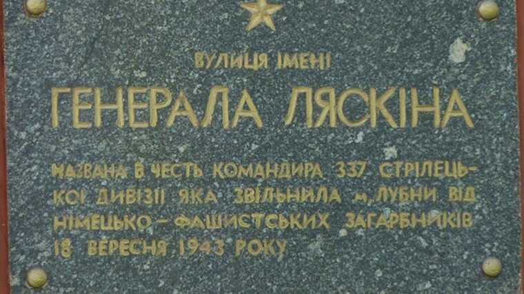 Декомунізація на Полтавщині: у Лубнах демонтували дошку російському генералу