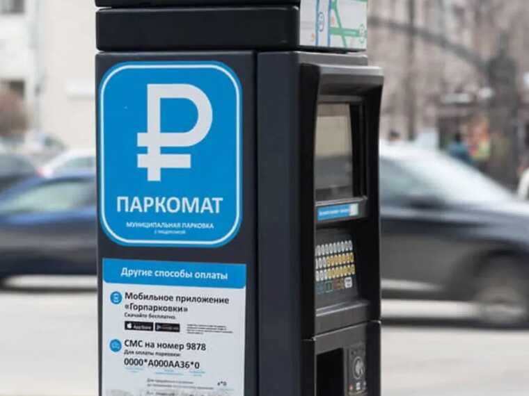 У Новосибірську відключили паркомати: французький постачальник припинив роботу у Росії