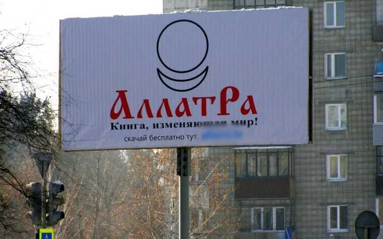 В Україні активізувалася секта "АллатРа": у Раді вимагають реакції СБУ та РНБО