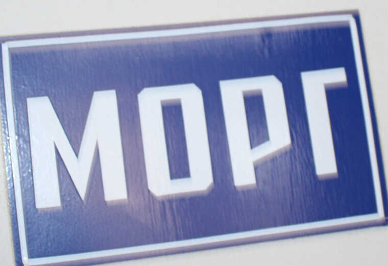 Лікарня «Морг»: Порушення прав засуджених осіб при наданні медичної допомоги