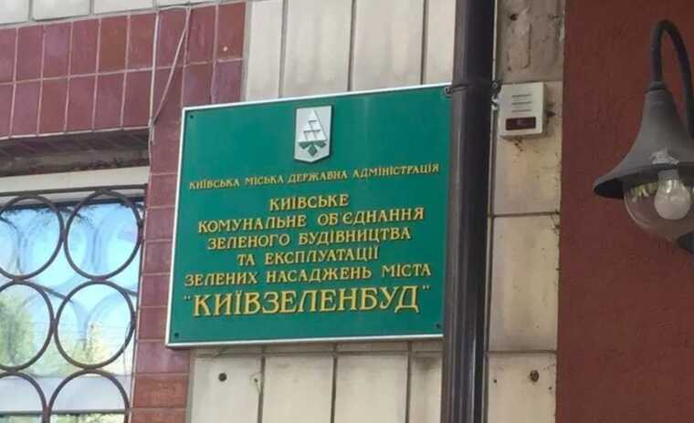 У “Київзеленбуді” проводяться обшуки щодо діяльності підрядних організацій, - КМДА