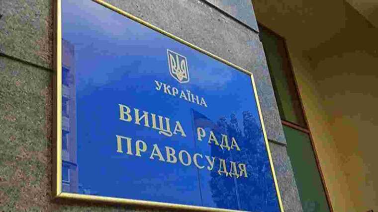 Вища рада правосуддя дозволила арештувати чотирьох суддів