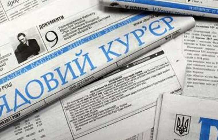 На печать кабминовской газеты "Урядовий кур’єр" собираются направить более 10 миллионов гривен