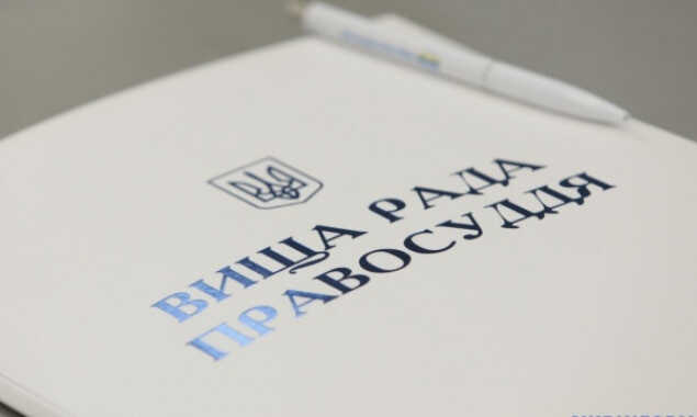 У Києві розпочався конкурс по пошуку дисциплінарних інспекторів Вищої ради правосуддя