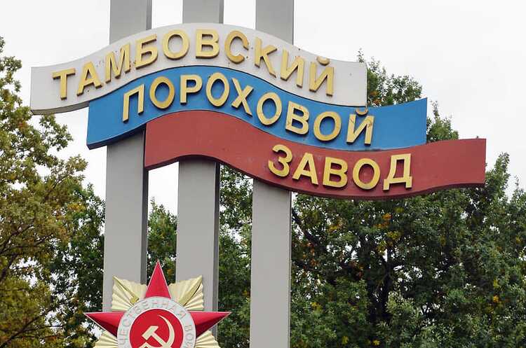 В РФ заявили о "неудавшейся" атаке на Тамбовский пороховой завод