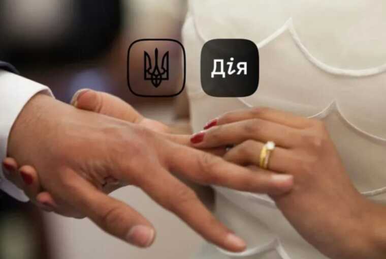 У "Дії" планують запустити онлайн-шлюб по відео