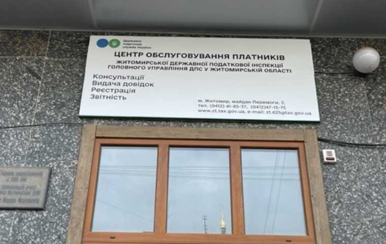 Нове керівництво в ДПС Житомирщини продовжує традиції львівського клану
