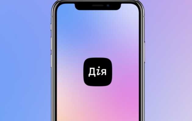 У додатку "Дія" стався глобальний збій