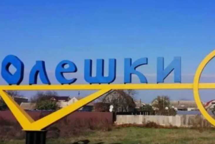 В Олешківській МВА розповіли про ситуацію в окупованій громаді