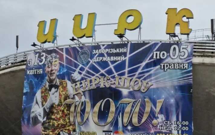 Падіння гімнастів у запорізькому цирку: у лікарні розповіли про стан постраждалих акробатів