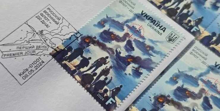 У Києві презентували нову поштову марку: «Русскій воєнний флот — до дна!»