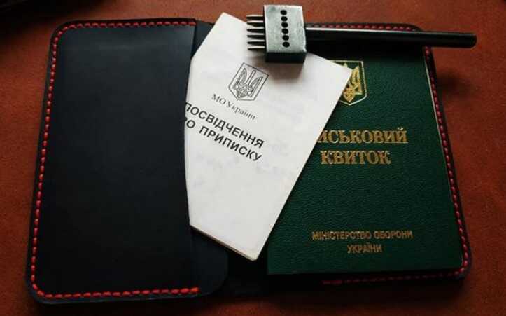 В Украине утвердили новую форму «военного билета»