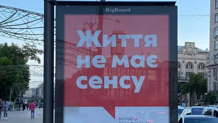 Украинцы возмутились из-за рекламы психологической помощи: «Призывает к самоубийству»