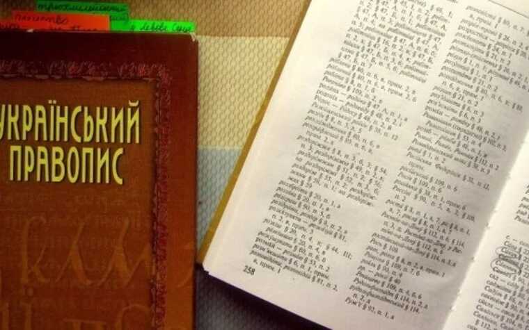 В Верховном Суде подтвердили обязательность нового украинского правописания