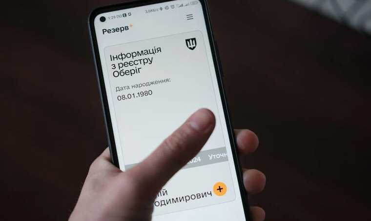 У Міноборони розвіяли п’ять міфів про застосунок «Резерв+»