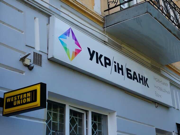 Як з «Укрінбанку» вивели понад 200 мільйонів гривень