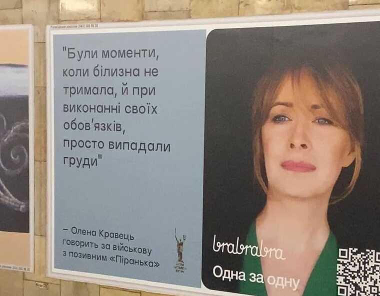 Українців обурила реклама бренду білизни brabrabra Олени Кравець