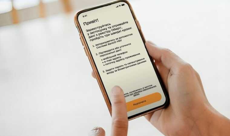 Уже 1,5 мільйона громадян оновили дані через мобільний застосунок «Резерв+»