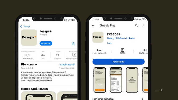 A fake application "Reserve+" has appeared on the Internet, - Ministry of Defence
