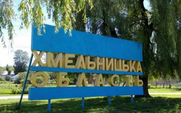 На Хмельниччині ОВА перейменувала майже 50 вулиць