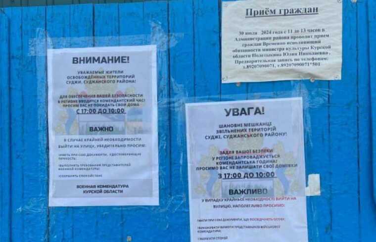 Військова комендатура запровадила комендантську годину на Курщині