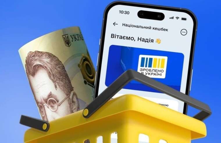 Програма "Національний кешбек": українцям повернули понад 73 мільйони гривень