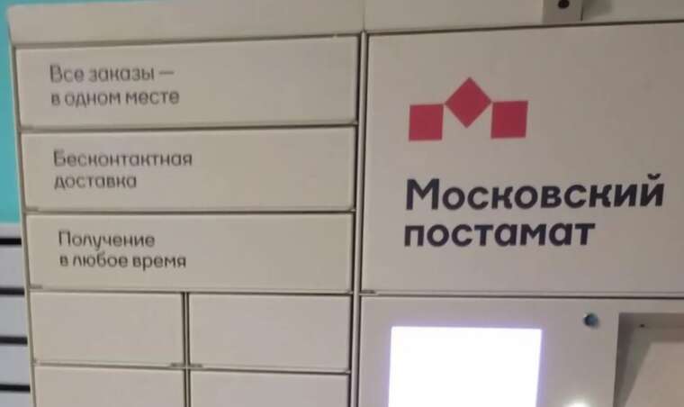 В РФ похвастались почтоматом, чтобы высмеять Украину, и опозорились