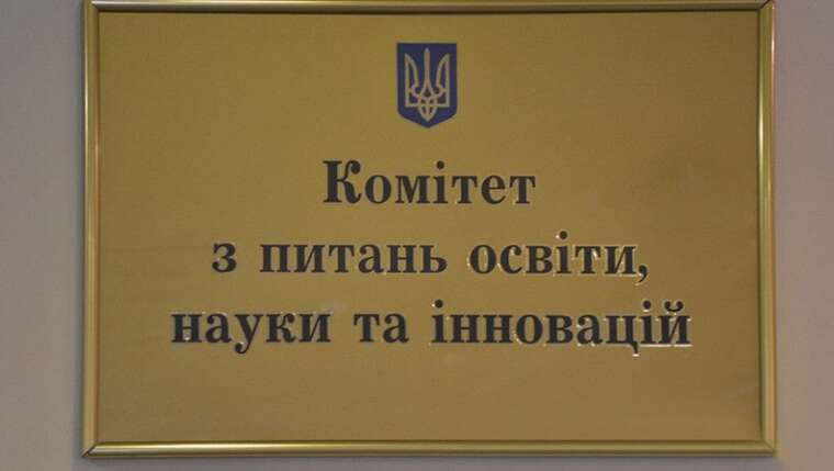 Комитет по образованию Рады оценил работу Минобразования как неудовлетворительную
